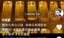 战犯牌位爆料视频播放大全,历史罪行的见证与反思